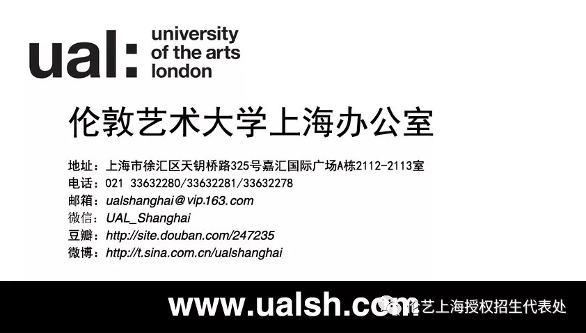 伦敦艺术大学上海代表处5