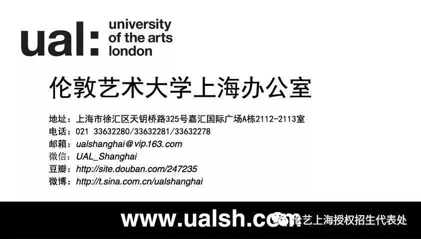 伦敦艺术大学上海招生代表处5
